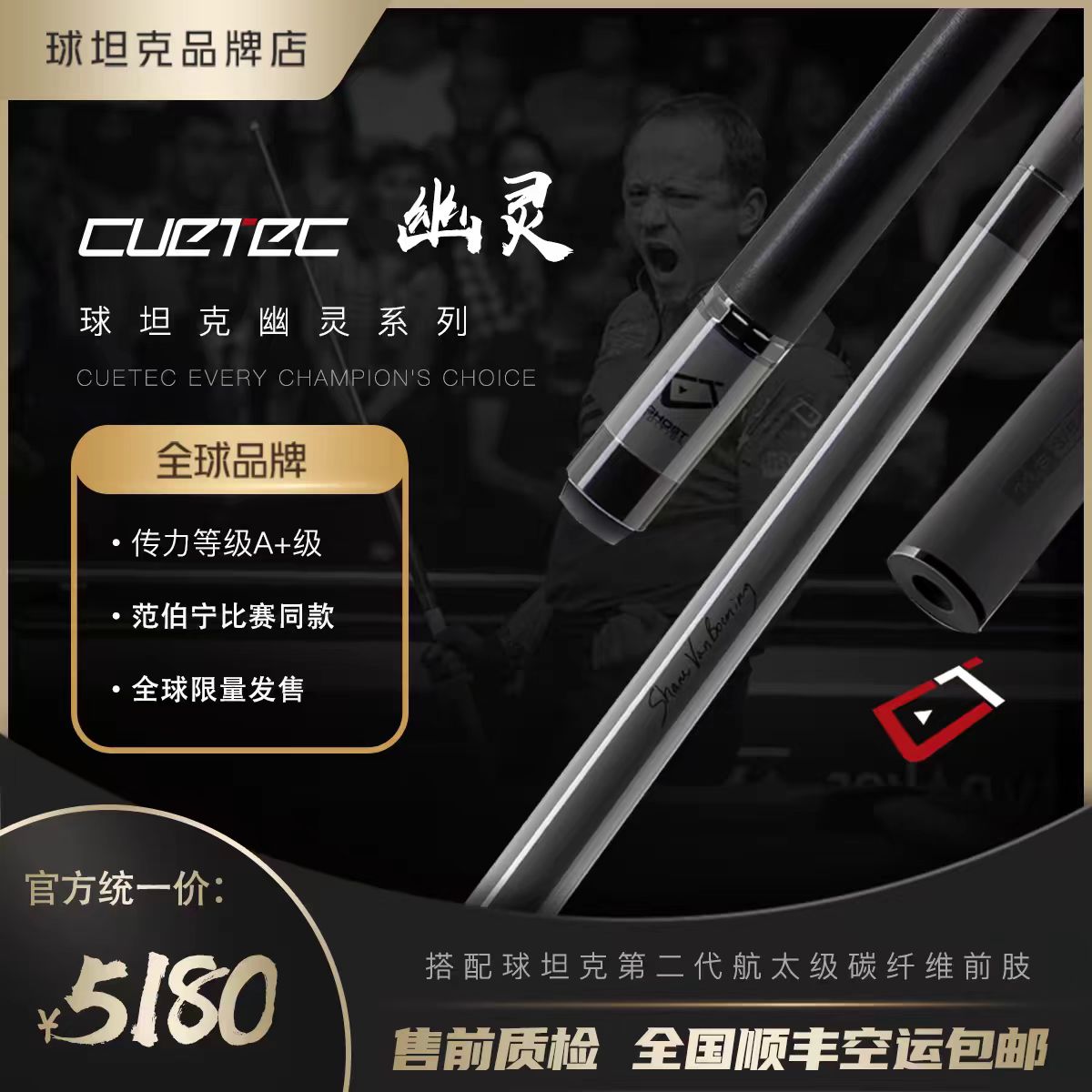 球坦克幽灵打杆丘泰克党金虎碳纤维黑科技台球杆cuetec九球