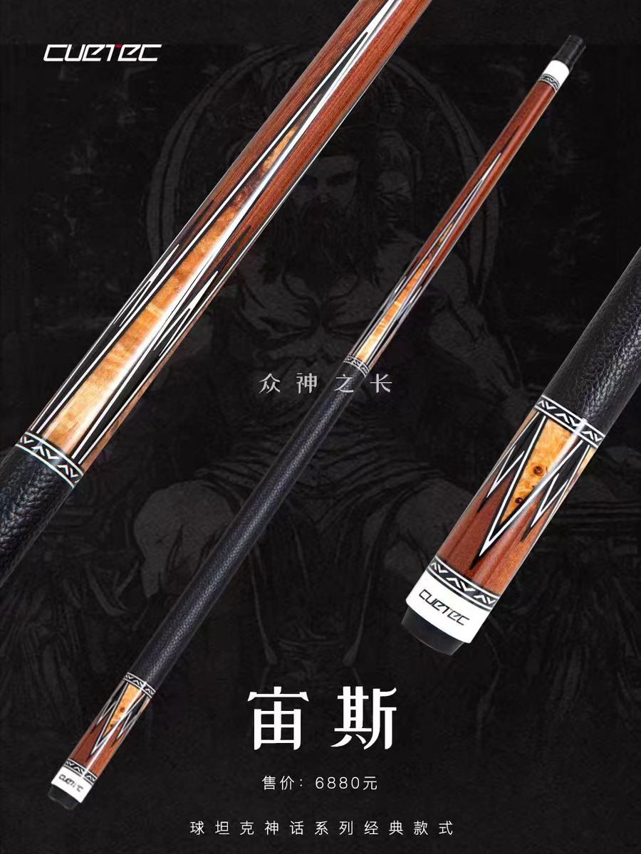 球坦克宙斯丘泰克大头杆碳纤维黑科技台球杆cuetec美兹九球美洲豹
