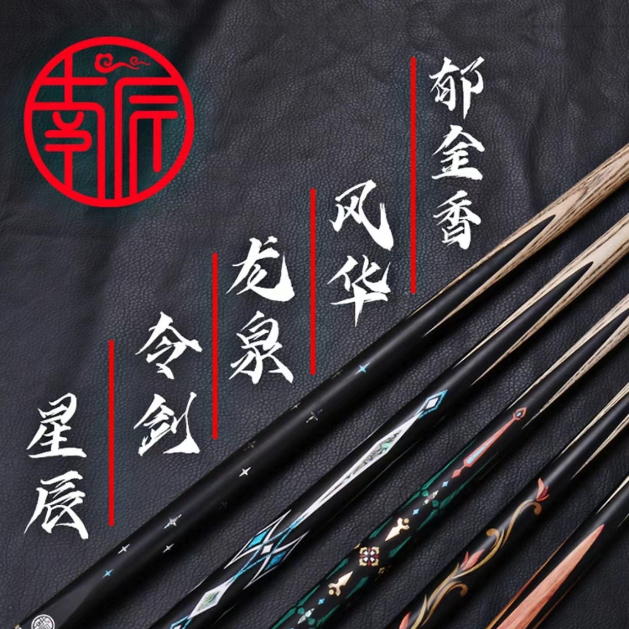 南匠台球杆风华郁金香令箭小头杆黑8斯诺克实木通杆