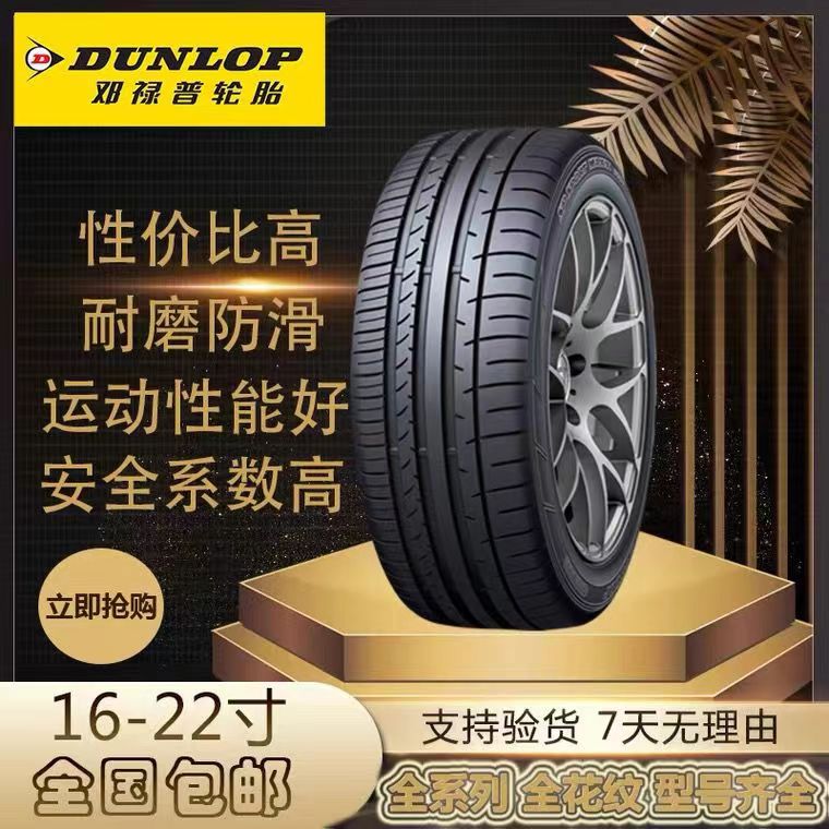 邓禄普215 225 235 245 275 40 45 50 55 R 16 17 18 19 20 21 22