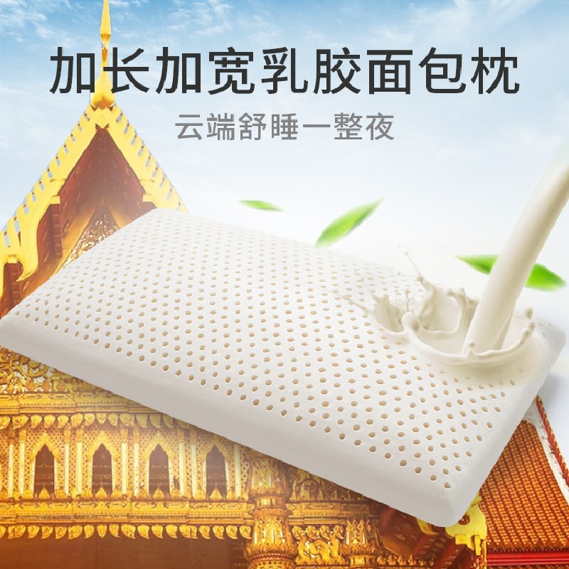 【小扬哥甄选】乳胶枕头面包枕加长款泰国进口乳胶标准枕70cm加大