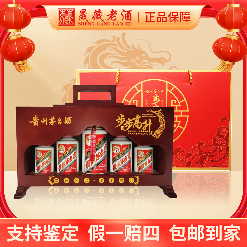 KWEICHOW MOUTAI/贵州茅台步步高升53度50ml*2+100ml*2+200ml*1
