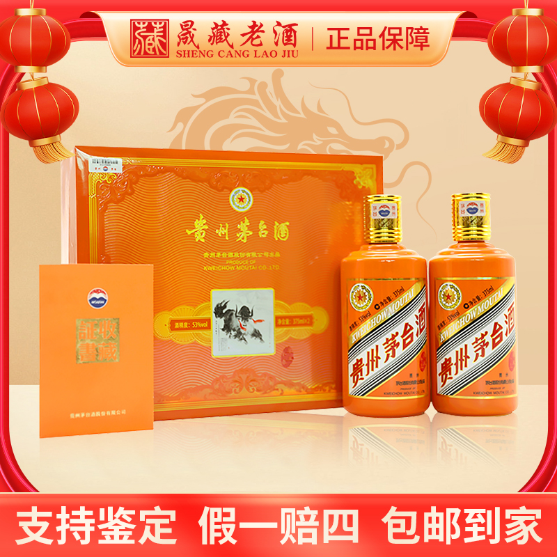 KWEICHOW MOUTAI/贵州茅台牛年茅台牛年生肖茅台礼盒53度375ml*2