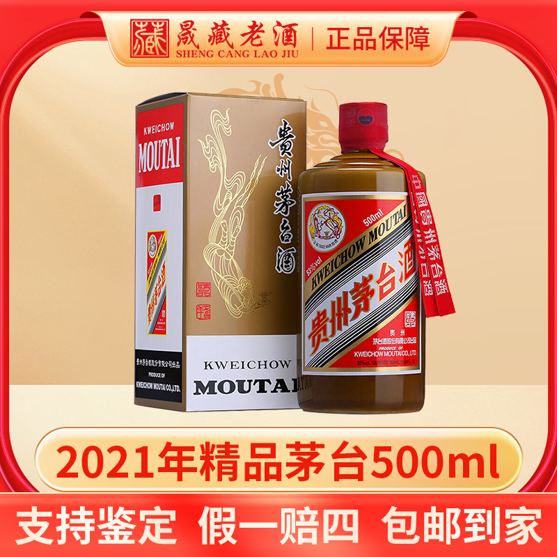 KWEICHOW MOUTAI/贵州茅台2021年精品茅台贵州茅台酒53度500ml