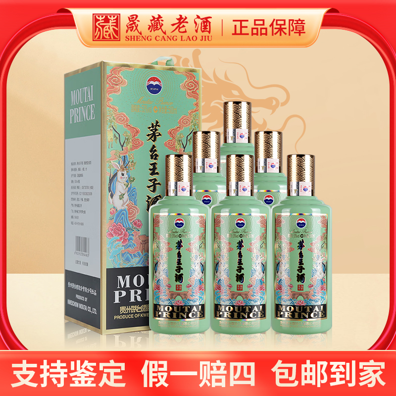 MOUTAI PRINCE;53%V/V; 500ML/茅台王子酒王子兔原箱53度500ml*6