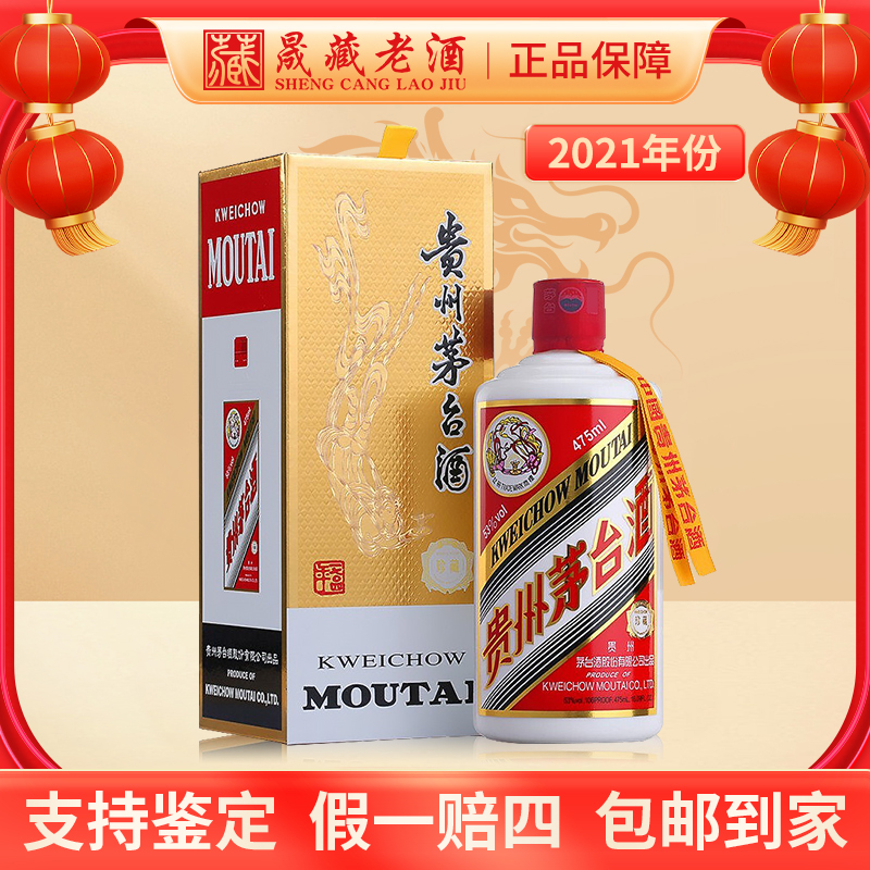 KWEICHOW MOUTAI/贵州茅台2021年飞天茅台珍藏黄飘带53度475ml