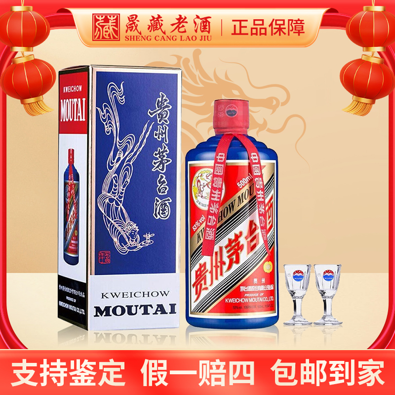KWEICHOW MOUTAI/贵州茅台蓝色茅台颜色系列茅台53度500ml