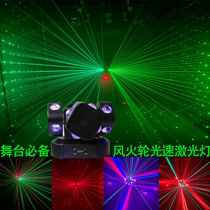 [新捷创]声控四头风火轮光束摇头激光镭射灯ktv蹦迪包房旋转led声