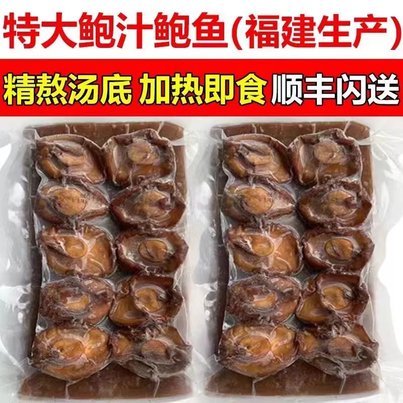 【特价中】鲍汁鲍鱼加热即食捞饭红烧特大鲍鱼酒店宴席私房菜系