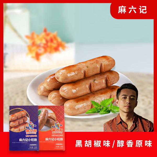 麻六记【小旺肠】组合 500g*3盒送1袋牛肉饼