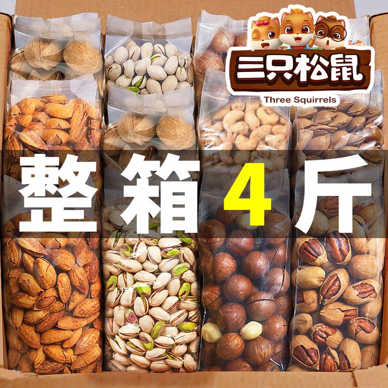 良品铺子三只松鼠坚果零食大礼包正品官网混合每日孕妇干果一整箱