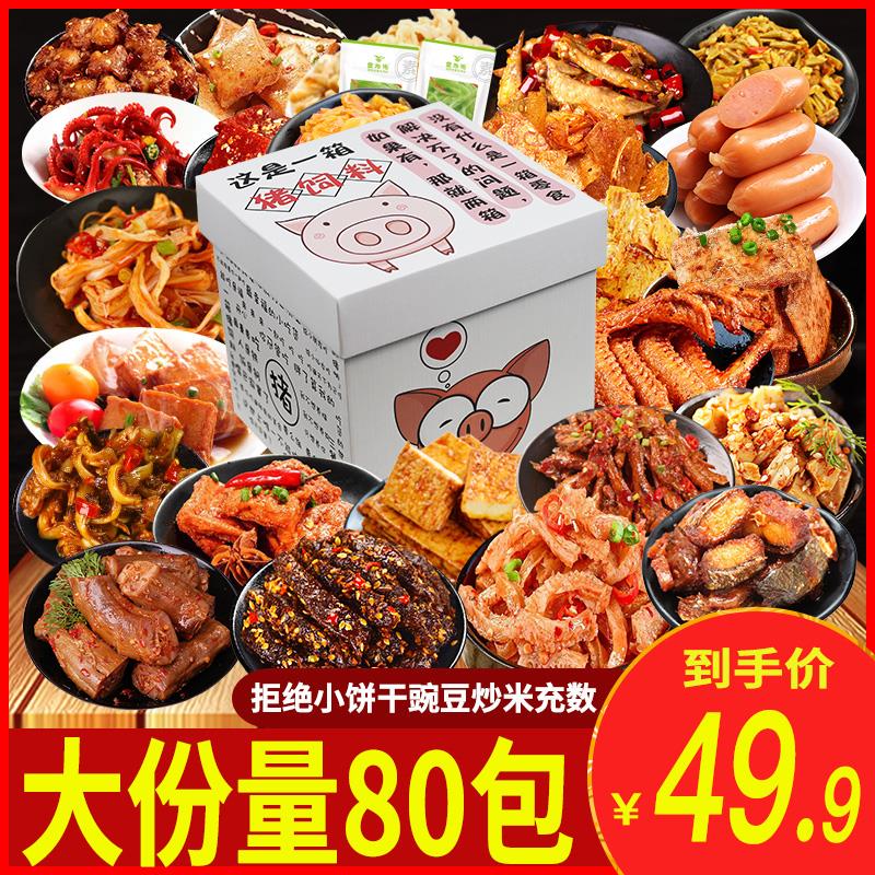 良品铺子零食大礼包网红麻辣解馋即食混装一整箱辣条鸭货豆干小吃