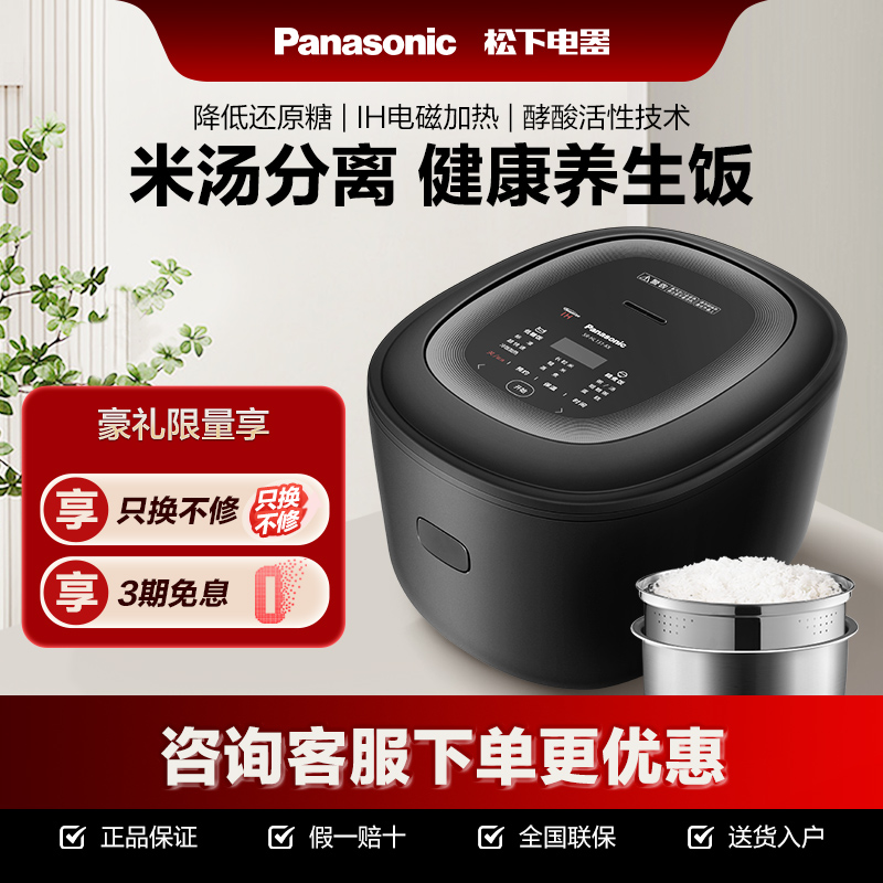Panasonic/松下低糖电饭煲HL151家用智能4L米汤分离沥米饭电饭锅