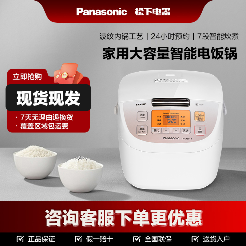 松下电饭煲SR-G15C1小型家用4升大容量蒸煮2-6人多功能智能电饭锅