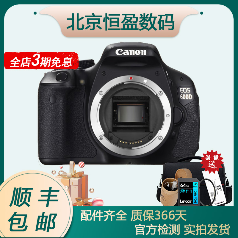 99新 Canon/佳能 600D 半画幅入门600d学生自拍数码单反相机高清
