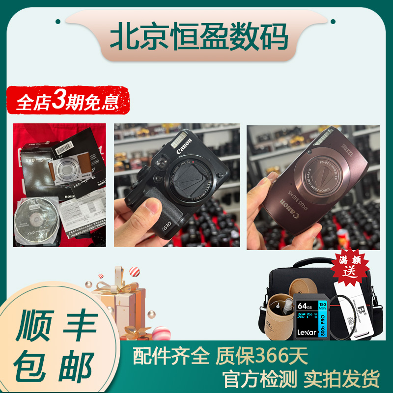 99新 Canon/佳能 CCD 小数码 G9X G10 ixus310hs 网红拍照神器