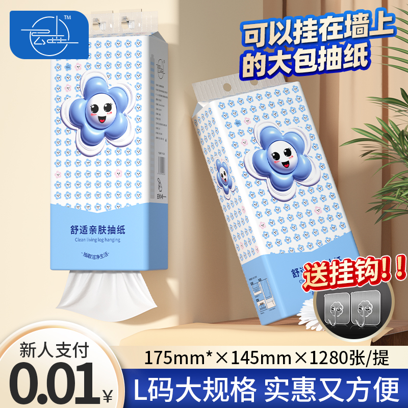 【抖音新人一分购】8大提抽纸家用底部悬挂式亲肤卫生纸巾餐巾纸1提