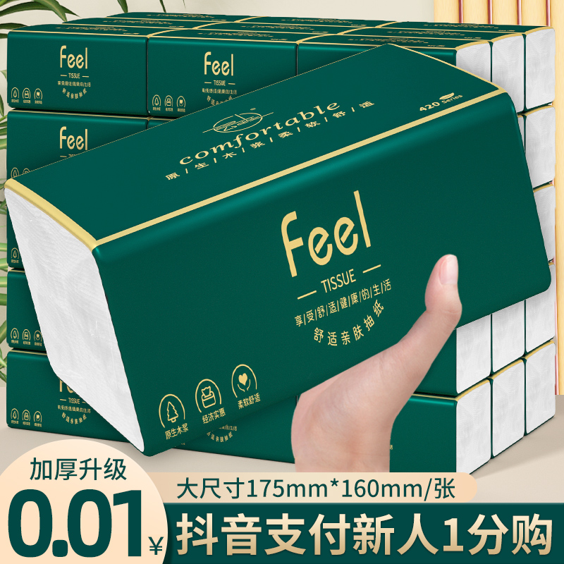 【新人专享浮力0.01】30包抽纸家用整箱实惠装卫生纸加厚擦手纸3包