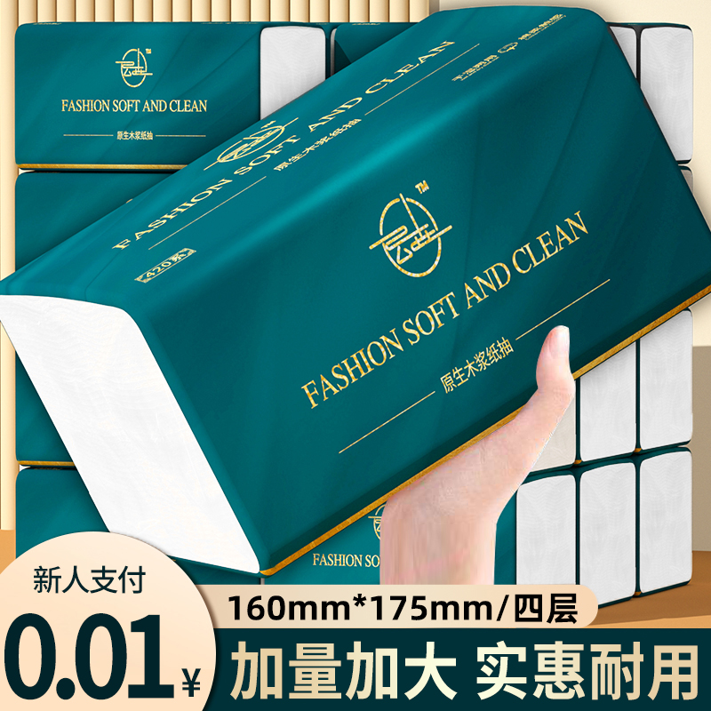 【新人专享浮力一分购】20包抽纸家用整箱实惠装卫生纸巾擦手纸2包