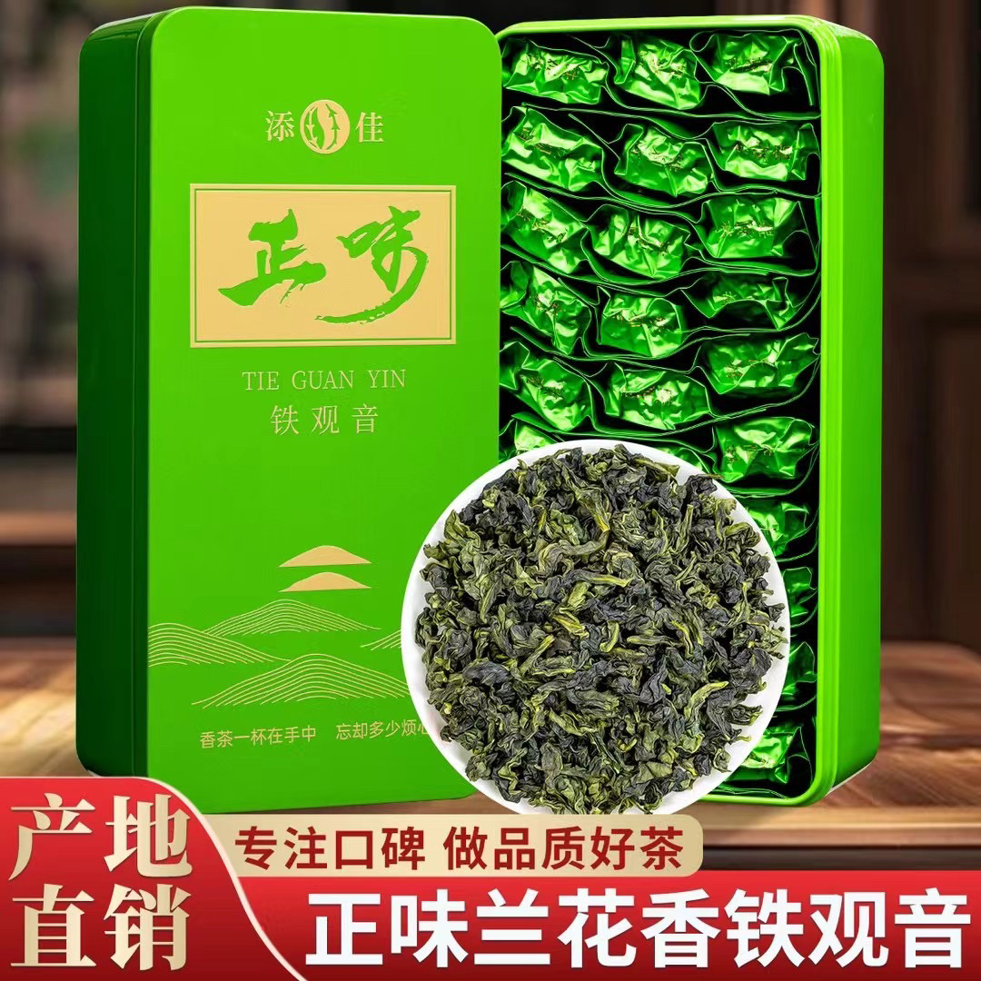 2025年新秋茶安溪正味秋香透天香白水观音