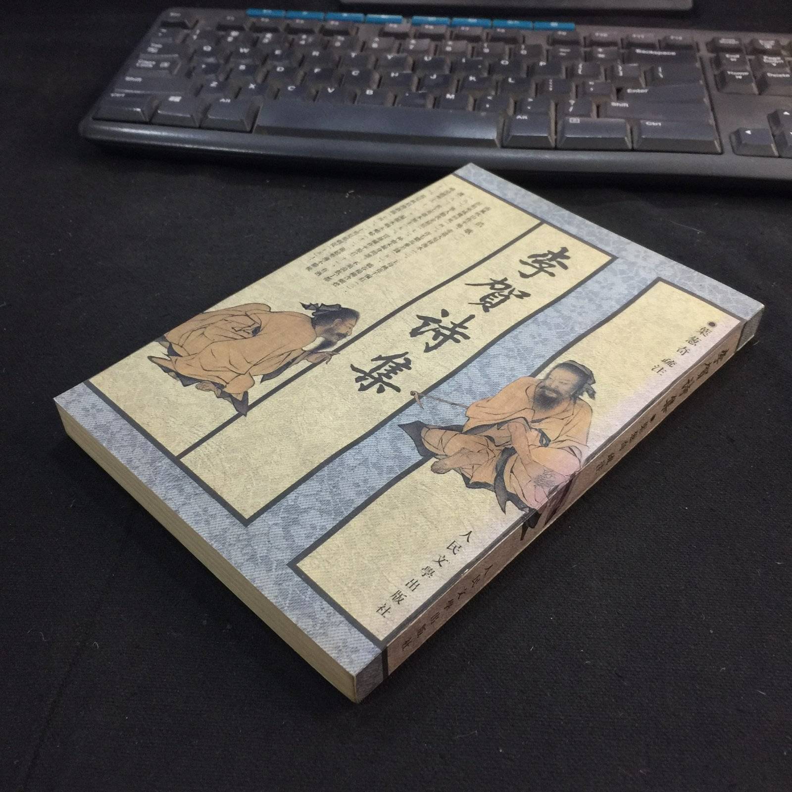 李贺诗集 叶葱奇 疏注