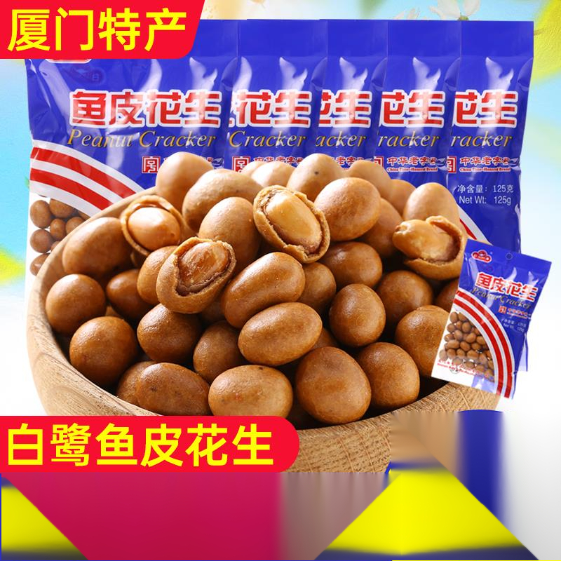 厦门特产白鹭鱼皮花生花生豆鱼皮豆花生米小包装零食小吃散装葱1g