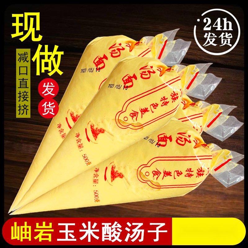 岫岩东北酸汤子面免烫面直接挤酸汤面汤条玉米面汤子面酸汤子葱1g