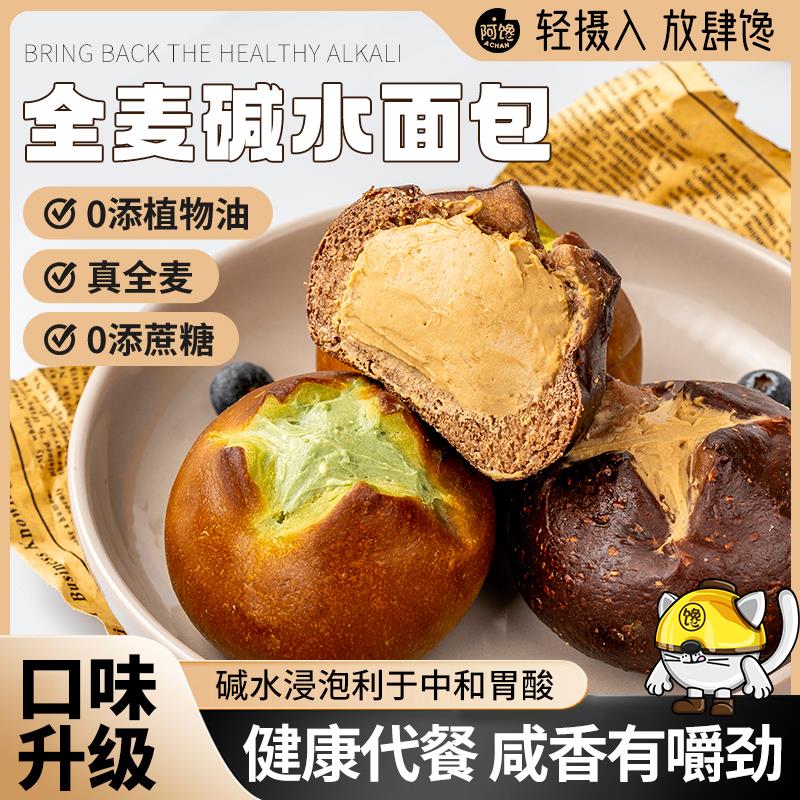 全麦碱水面包球低减无糖精早餐无添卡脂肪油欧包手作烘焙零食葱1g