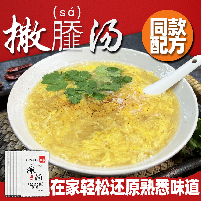 爱阜撒汤沙汤安徽阜阳特产啥汤宿州胡辣汤鸡蛋汤蒙城早餐汤料葱1g