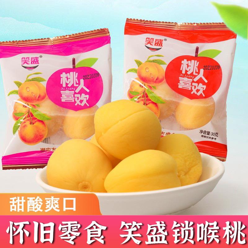 酸甜锁喉脆桃人喜欢童年怀旧小桃子零食小黄桃猴小时候后水蜜葱1g