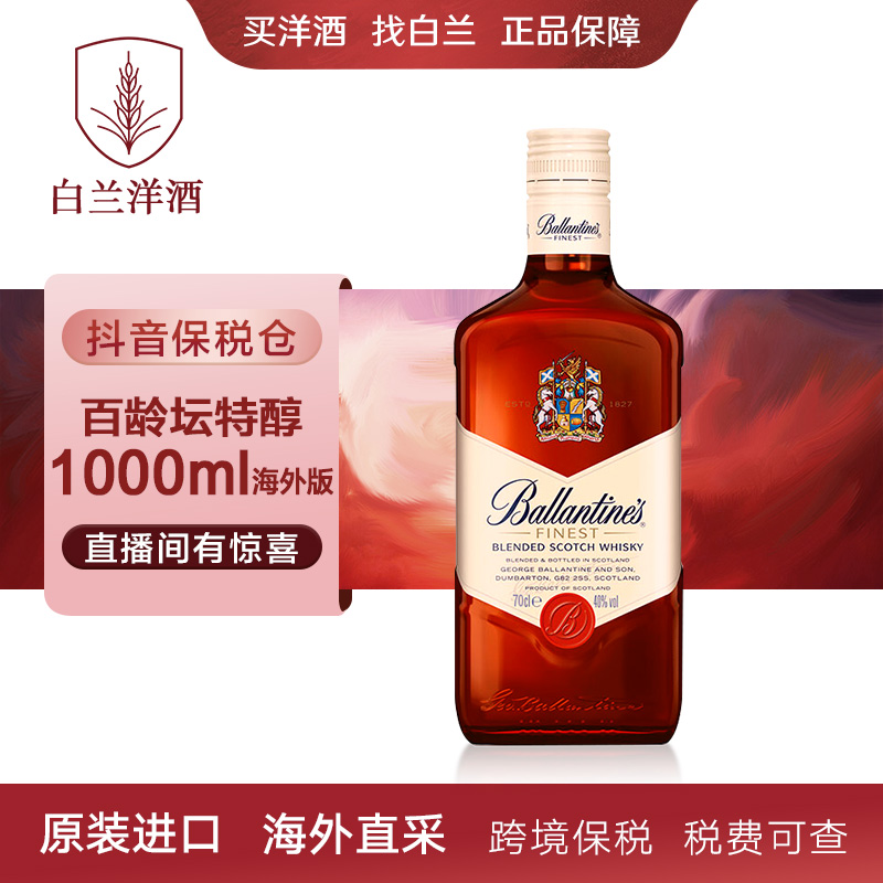 百龄坛特醇1000ml威士忌-裸瓶 原装进口 正品保障 有无码混发