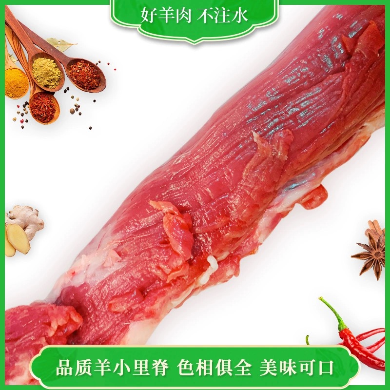 清真新鲜羊小里脊1斤-3斤（嫩）
