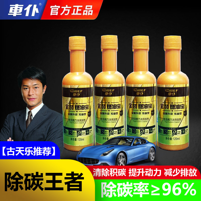 车仆金装燃油宝汽油车添加剂汽车强力除积碳发动机清洗剂官方正品