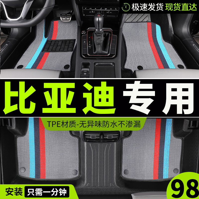 tpe比亚迪专用宋F3秦EV元PLUS汉DM海豚MAX海豹D全包围汽车脚垫