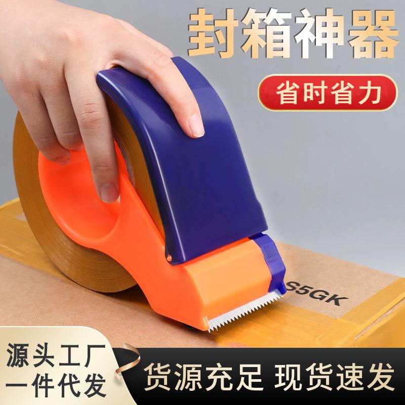 透明胶带切割大号手握式快递打包工具封箱神器包装封口一件代发