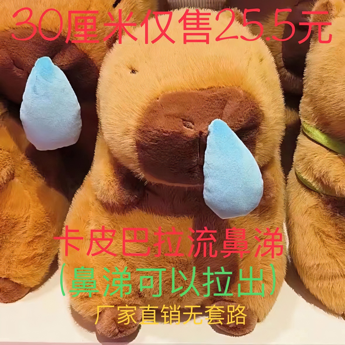 安抚亲肤网红爆款卡皮巴拉鼻涕抽拉毛绒玩偶水豚公仔玩具礼物超大