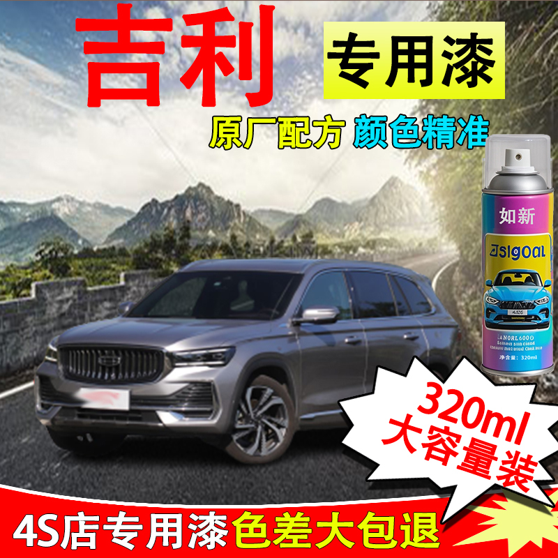 【22】吉利帝豪GLGS冰晶白远景X6汉玉白琥珀金漆面划痕修复自喷漆