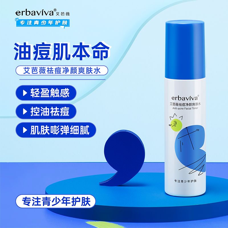 艾芭薇青少年祛痘净颜润肤水100ml 清爽男女学生