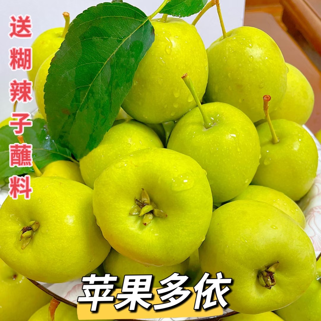 云南发货苹果多依酸甜脆爽山楂鲜果送糊辣子面坏损包赔
