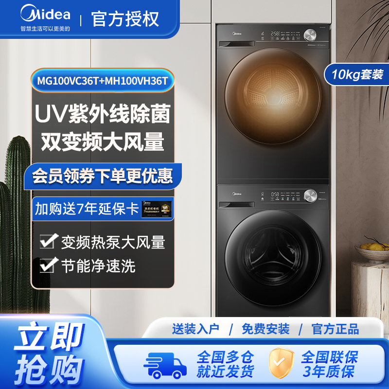 【美的36T】洗烘套装热泵式烘干机10kg家用大容量干衣机速干低温烘