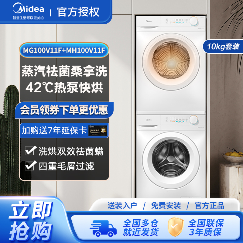 【美的V11F】10kg热泵式洗烘洗干套装洗衣机全自动家用滚筒变频大容