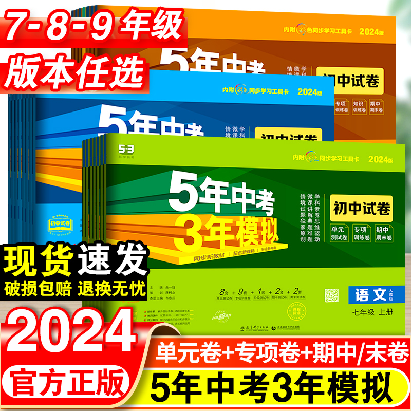 五年中考三年模拟试卷53初中试卷7-8-9年级上下册同步试卷人教版