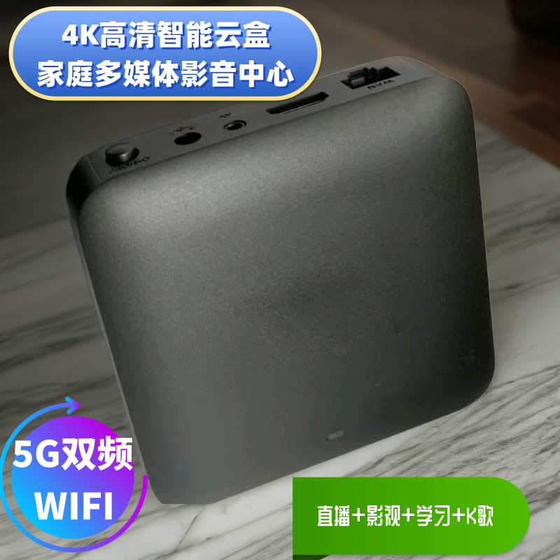  5G蓝牙4K无线网络高清电视机顶盒2+16大容量版本