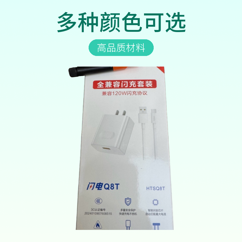 手机充电器快充套装