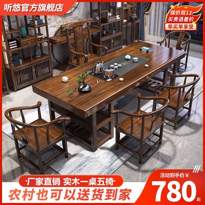小扬哥推荐高端实木大板茶桌椅组合新中式一桌五椅泡茶台客厅家用
