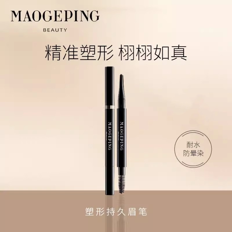 毛戈平塑形眉笔自然初学者眉粉女卡其棕色染眉膏防水持妆不脱色