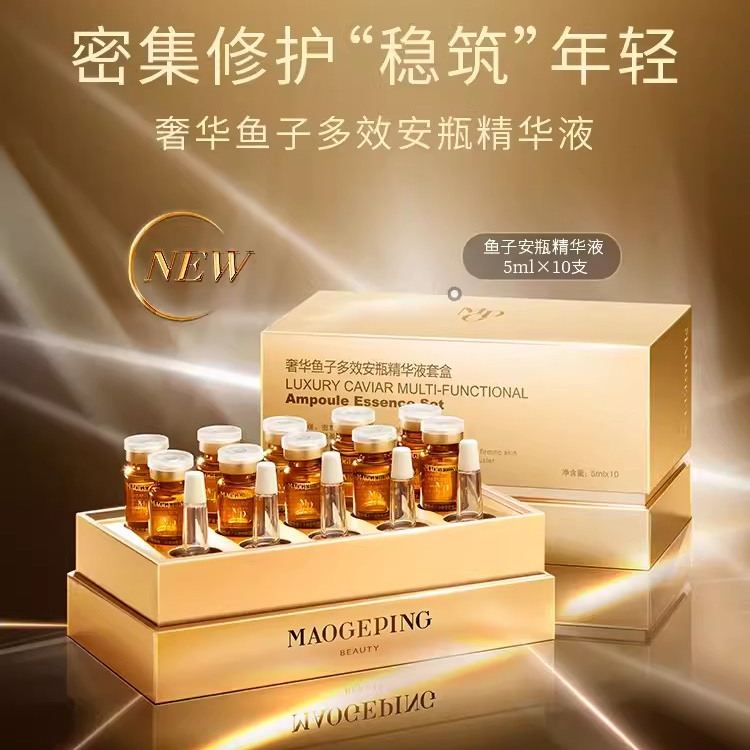 毛戈平奢华鱼子安瓶精华液保湿滋养修护抗皱紧致舒缓面部精华次抛