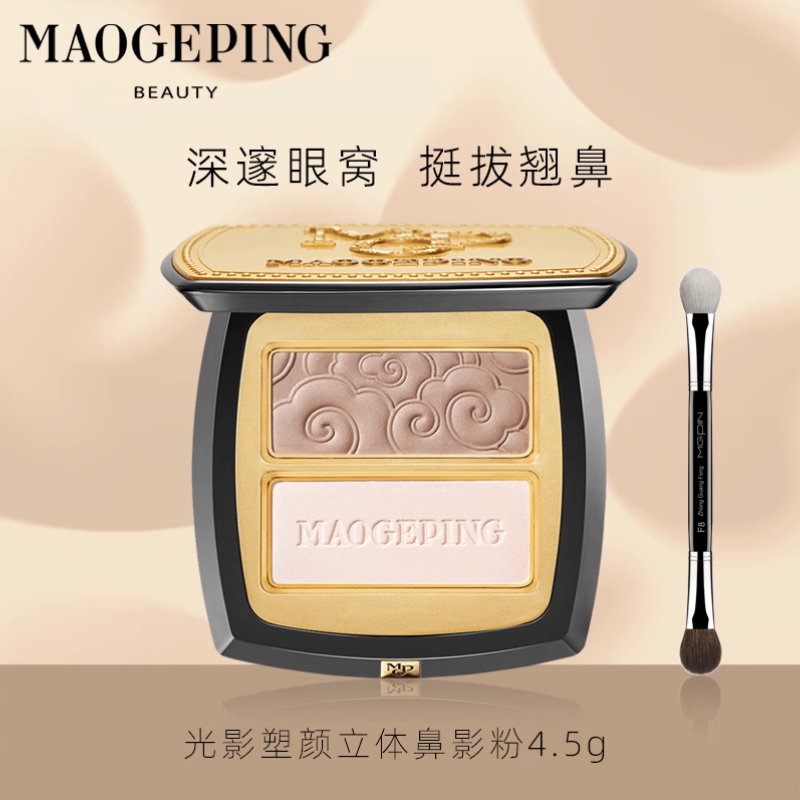 毛戈平光影塑颜立体双色鼻影粉修容提亮修饰阴影粉新手初学者
