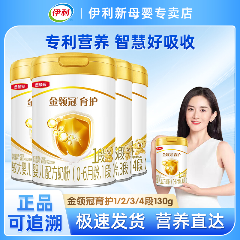 【金领冠育护奶粉】伊利900g婴儿配方奶粉新生儿奶粉宝宝奶粉