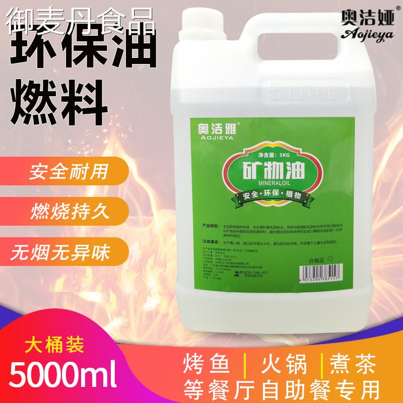 【小扬哥甄选】环保油小火锅燃料非酒精桶装耐烧10斤装安全矿物油